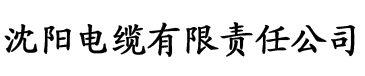 蝴蝶影视电缆厂logo